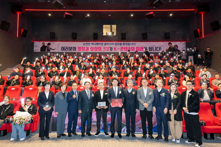 [순천=뉴시스] 31일 순천만국가정원에서 '순천만 애니메이션 클러스터' 열림식이 개최되고 있다. (사진=순천시 제공) 2026.03.31. photo@newsis.com *재판매 및 DB 금지
