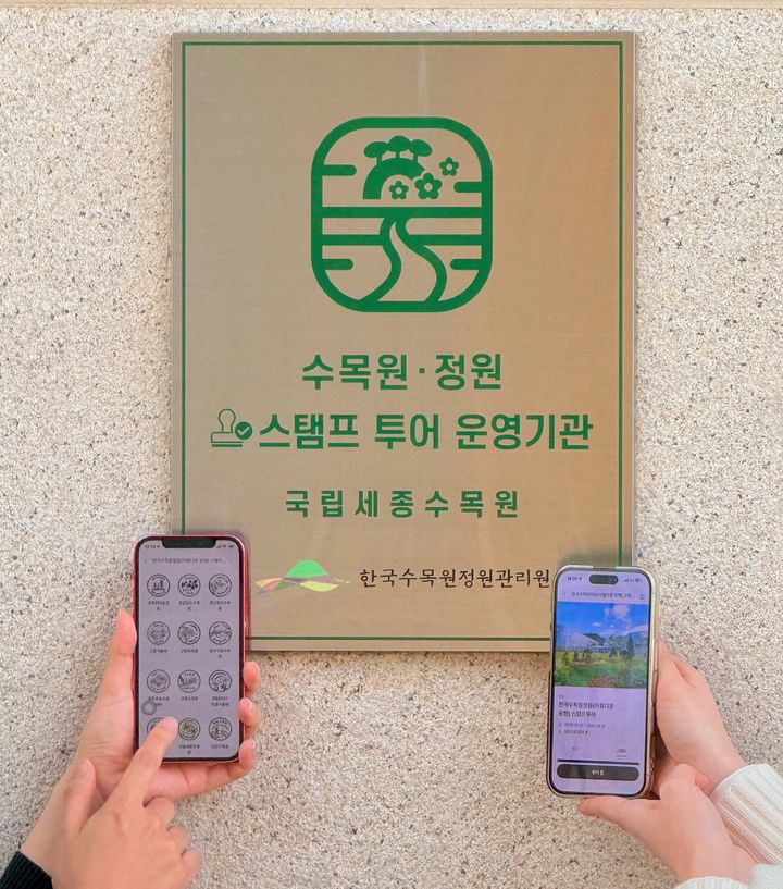 [대전=뉴시스] 한국수목원정원관리원이 국민참여형 수목원·정원 스탬프 투어를 AI 기반 모바일 시스템으로 전면 개편했다.(사진=한국수목원정원관리원 제공) *재판매 및 DB 금지