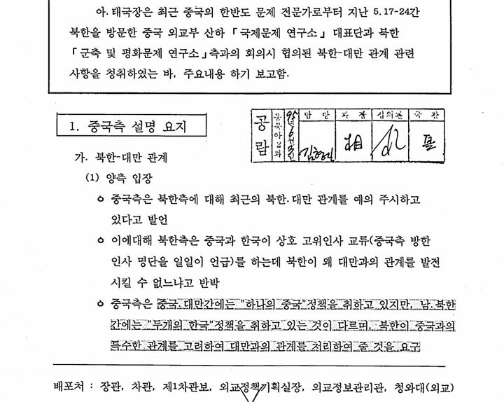 [서울=뉴시스] 외교문서 자료사진 (사진=외교부 제공) 2026.03.31 *재판매 및 DB 금지