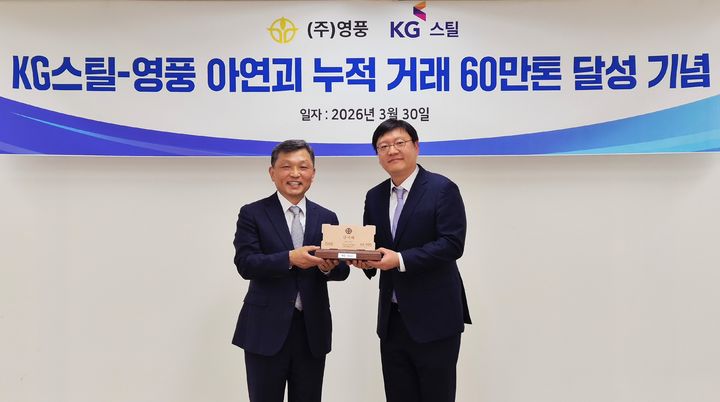 [서울=뉴시스] 지난 30일 서울 강남구 영풍빌딩에서 김기호 영풍 대표이사(왼쪽)가 김현범 KG스틸 경영지원실장에게 ‘KG스틸-영풍 아연괴 누적 거래 60만톤 달성 기념' 감사패를 전달하고 있다. (사진=영풍 제공) 2026.03.31 photo@newsis.com&nbsp; *재판매 및 DB 금지