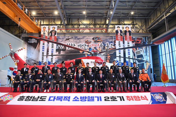 [홍성=뉴시스] 충남소방본부가 31일 충남소방헬기 2호 취항식을 가졌다. (사진=충남소방본부 제공) 2026.03.31. photo@newsis.com *재판매 및 DB 금지