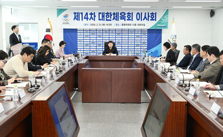 [서울=뉴시스] 대한체육회 제14차 이사회. (사진 = 대한체육회 제공) *재판매 및 DB 금지