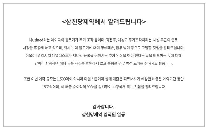 [서울=뉴시스] 삼천당제약이 한 블로거를 상대로 형사 고발하겠다고 31일 밝혔다. (사진 출처=삼천당제약 홈페이지 캡처) 2026.3.31. photo@newsis.com *재판매 및 DB 금지