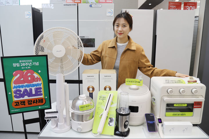 [서울=뉴시스] 롯데하이마트는 창립 26주년을 맞아 전국 300여개 매장에서 고객 감사제 행사를 실시한다. (사진=롯데하이마트 제공) *재판매 및 DB 금지