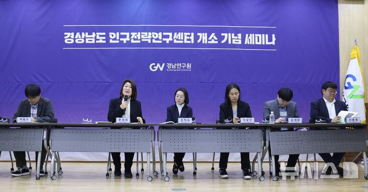 [창원=뉴시스]31일 오후 경남연구원 1층 가야대회의실에서 '경상남도 인구전략연구센터' 개소 기념 세미나 종합토론이 진행되고 있다.(사진=경남연구원 제공) 2026.03.31. photo@newsis.com