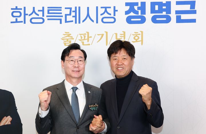 [화성=뉴시스] 제9회 전국동시지방선거 화성시장 선거 정명근 예비후보(사진 왼쪽)가 2월7일 화성시 신텍스에서 진행한 자신의 출판기념회에서 김용 전 민주연구원 부원장과 사진촬영을 하고 있다. (사진=정명근 예비후보 제공) 2026.03.31. photo@newsis.com *재판매 및 DB 금지