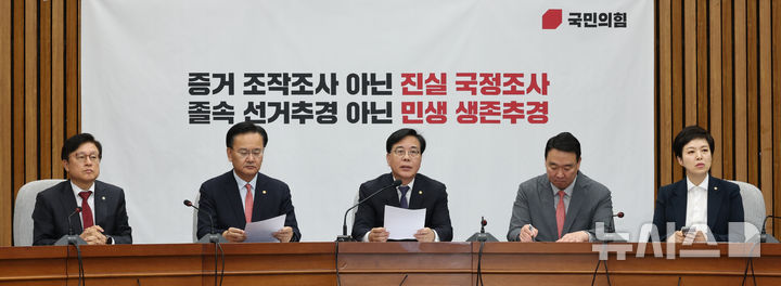 [서울=뉴시스] 김금보 기자 = 송언석 국민의힘 원내대표가 31일 오전 서울 여의도 국회에서 열린 원내대책회의에서 발언을 하고 있다. 2026.03.31. kgb@newsis.com