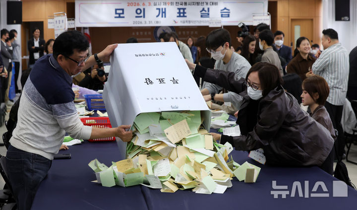 [서울=뉴시스] 홍효식 기자 = 지난달 31일 오전 서울 종로구 서울시선거관리위원회에서 열린 '제9회 전국동시지방선거 대비 모의 개표 실습'에서 구 선관위 관계자들이 투표지 분류 작업을 하고 있다. 2026.03.31. yesphoto@newsis.com