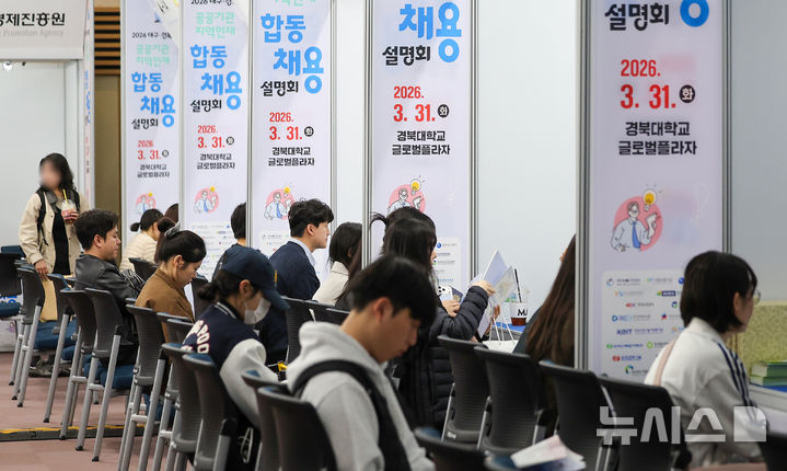 [대구=뉴시스] 이무열 기자 = 31일 대구 북구 경북대학교 글로벌플라자에서 열린 ‘2026 대구·경북 공공기관 지역인재 합동 채용설명회’를 찾은 취업 준비생들이 공공기관 채용부스에서 상담을 받고 있다. 2026.03.31. lmy@newsis.com