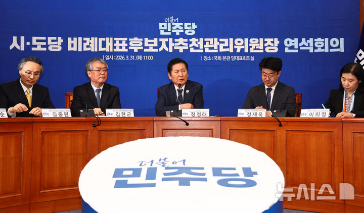 [서울=뉴시스] 김명년 기자 = 정청래 더불어민주당 대표가 31일 오전 서울 여의도 국회에서 열린 시·도당 비례대표후보자추천관리위원장 연석회의에서 인사하고 있다. 2026.03.31. kmn@newsis.com