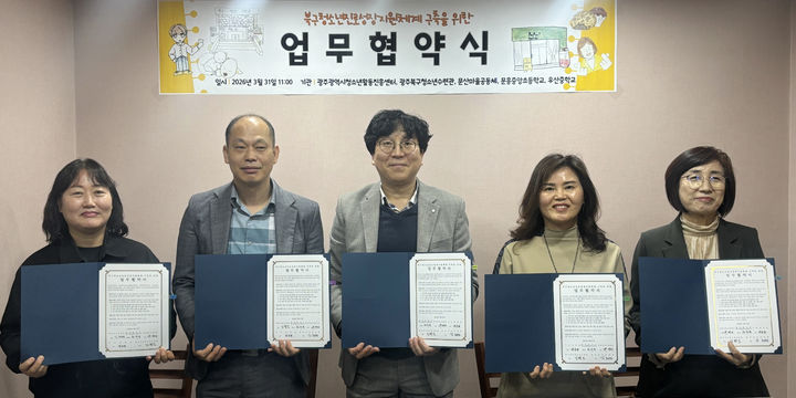 [광주=뉴시스] 광주청소년활동진흥센터 청소년 진로 탐색과 건강한 성장 지원 업무협약. (사진=광주청소년활동진흥센터 제공). photo@newsis.com *재판매 및 DB 금지