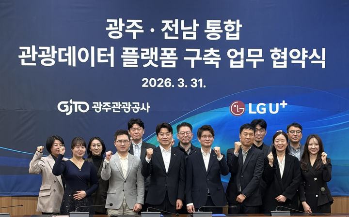 [광주=뉴시스] 광주관광공사, LG유플러스 '관광데이터 플랫폼 구축 업무협약'. (사진=광주관광공사 제공). photo@newsis.com *재판매 및 DB 금지