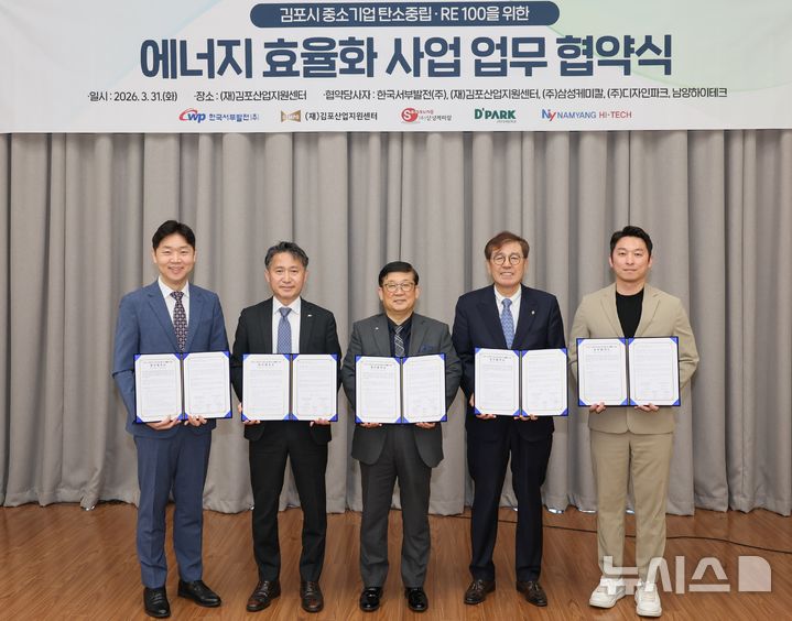 [세종=뉴시스]한국서부발전은 지난달 31일 김포산업지원센터에서 '김포시 중소기업 에너지효율화 사업 업무 협약식'을 개최했다. 행사에는 서부발전과 김포산업지원센터, 해당 기업 대표 등 10여명이 참석했다.(사진=서부발전 제공)