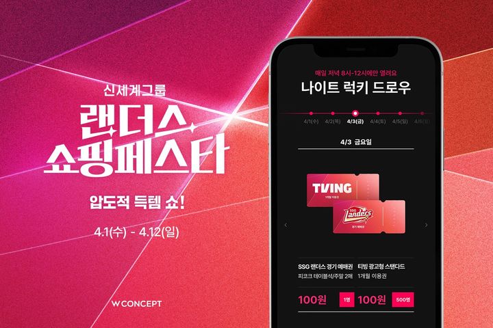 패션 플랫폼 W컨셉이 신세계그룹 상반기 최대 쇼핑 축제 '랜더스 쇼핑 페스타'를 맞아 오는 12일까지 브랜드 단독 상품과 대규모 경품 이벤트를 진행한다고 1일 밝혔다. *재판매 및 DB 금지