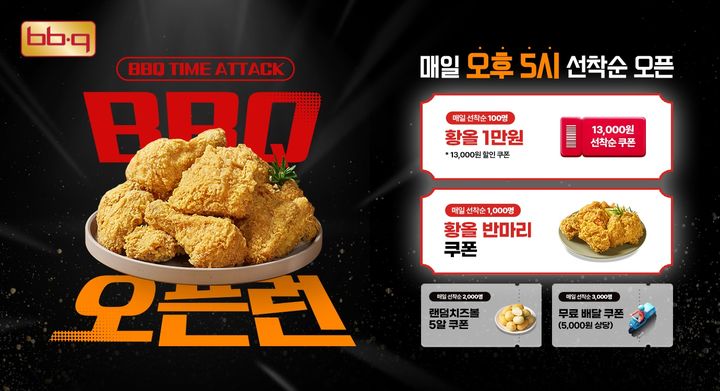 (사진=제너시스BBQ 그룹 제공) *재판매 및 DB 금지