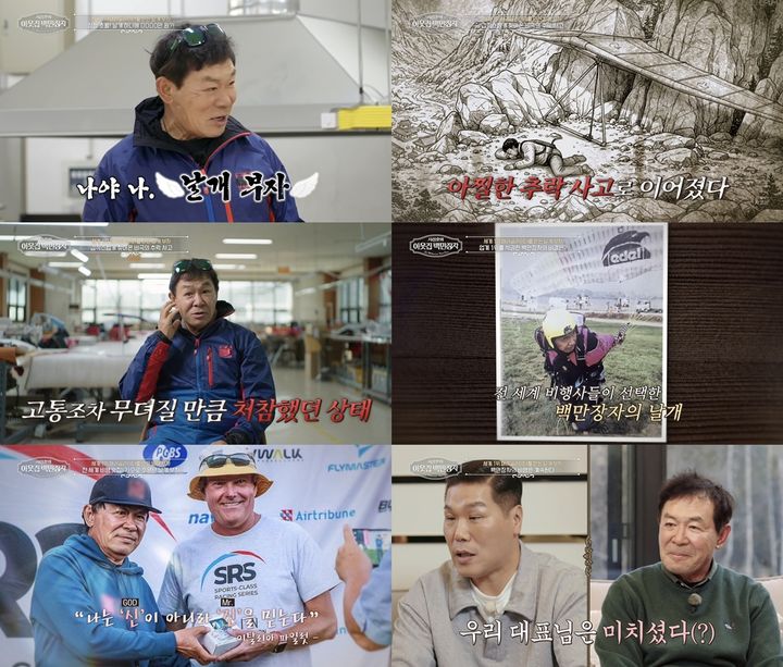 [서울=뉴시스] 1일 오후 9시 55분 방송되는 EBS TV 예능 프로그램 '서장훈의 이웃집 백만장자'에는 글로벌 패러글라이더 시장 점유율 최상위권을 차지하고 있는 장비 제작업체 대표 송진석 씨가 출연한다. (사진=EBS) 2026.04.01. photo@newsis.com *재판매 및 DB 금지