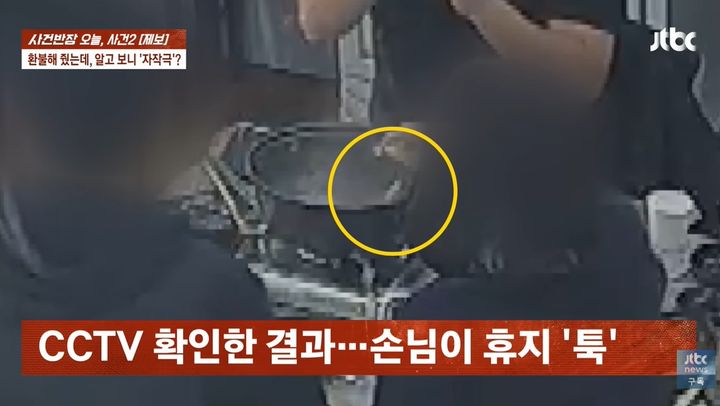 [서울=뉴시스](사진출처: JTBC 사건반장 캡처)