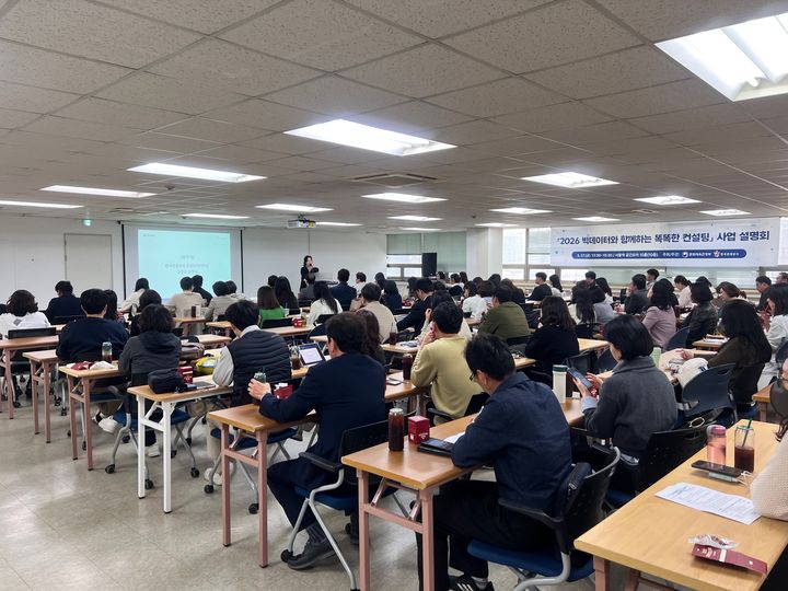 ‘2026 빅데이터와 함께하는 똑똑한 컨설팅 사업’설명회 사진. (사진=한국관광공사) *재판매 및 DB 금지