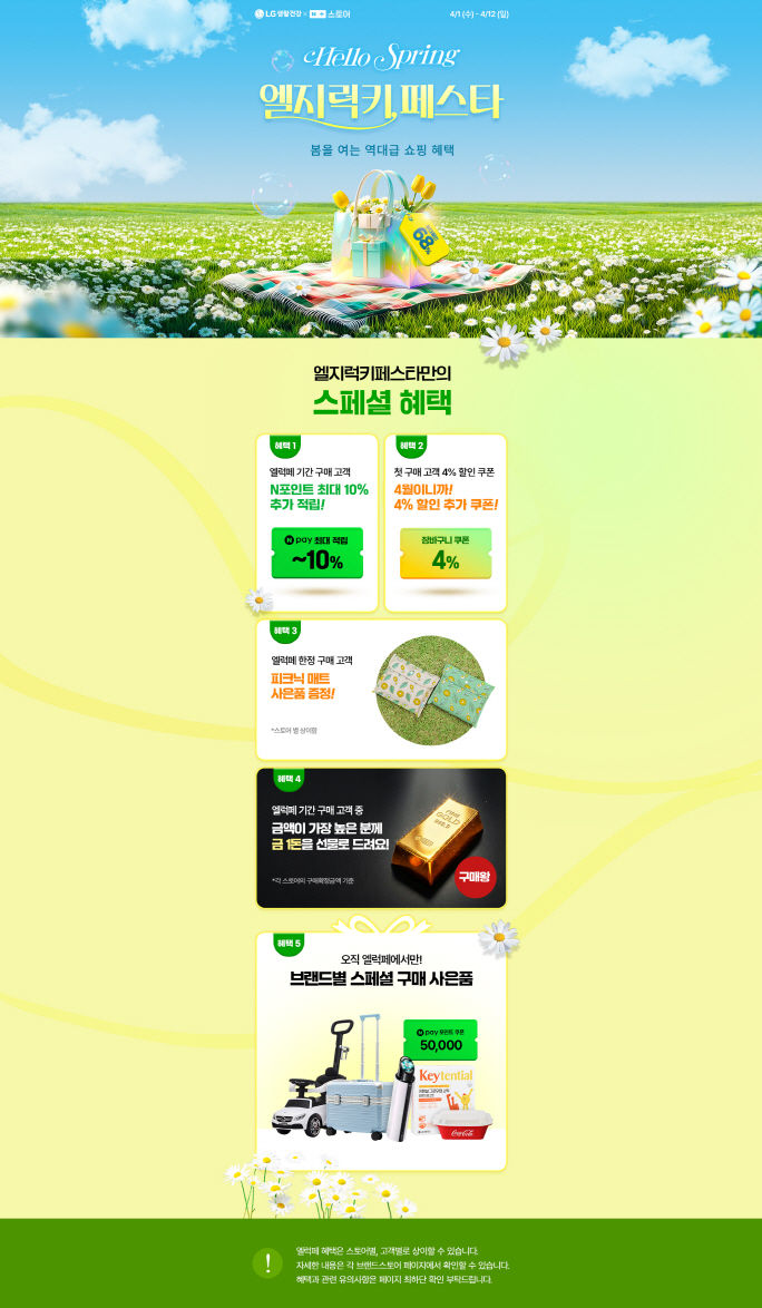 [서울=뉴시스] LG생활건강 엘지럭키페스타 포스터. (사진=LG생활건강 제공)  *재판매 및 DB 금지