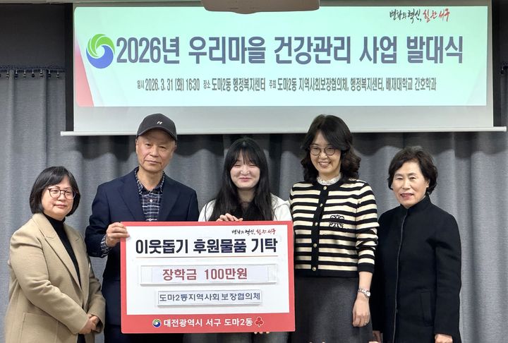 [대전=뉴시스] 대전 서구 도마2동 지역사회보장협의체, 배재대 간호학과 전달식 기념촬영. (사진=배재대 제공) 2026.04.01. photo@newsis.com *재판매 및 DB 금지