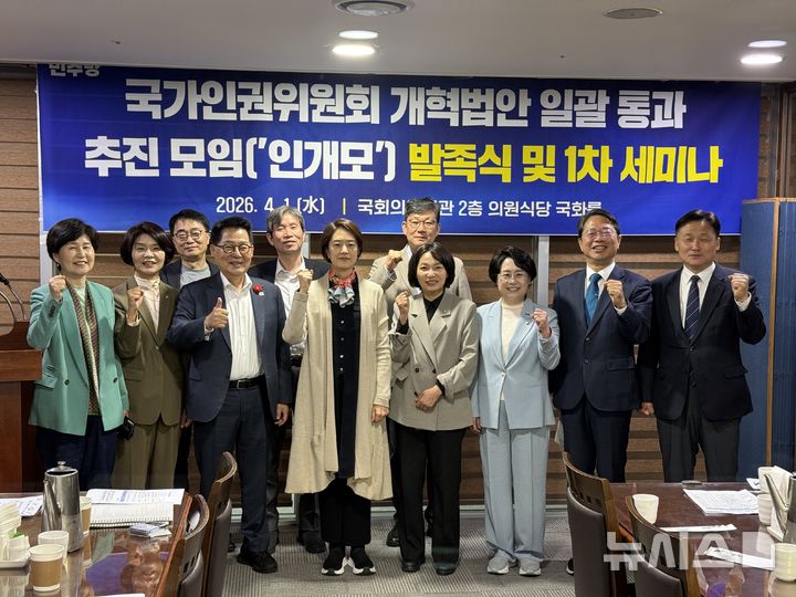 [서울=뉴시스]더불어민주당과 조국혁신당 일부 의원들이 국가인권위원회 개혁을 위한 프로젝트 모임 '국가인권위원회 개혁 법안 일괄 통과 추진 국회의원 모임(인개모)'를 결성하고 1일 출범식과 1차 간담회를 가졌다. (사진 = 박지원 의원실 제공) 2025.04.01.photo@newsis.com 