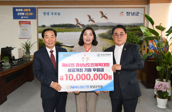 [창녕=뉴시스] NH농협은행 창녕군지부가 도민체전 성공 개최를 기원하며 체육발전 후원금을 전달하고 있다. (사진= 창녕군 제공) 2026.04.01. photo@newsis.com *재판매 및 DB 금지