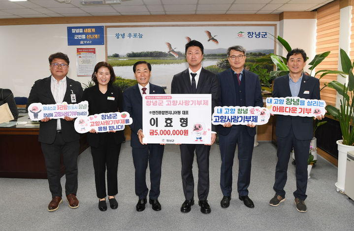 [창녕=뉴시스] 이효형 대표가 고향사랑기부금을 기탁하고 있다. (사진= 창녕군 제공) 2026.04.01. photo@newsis.com *재판매 및 DB 금지