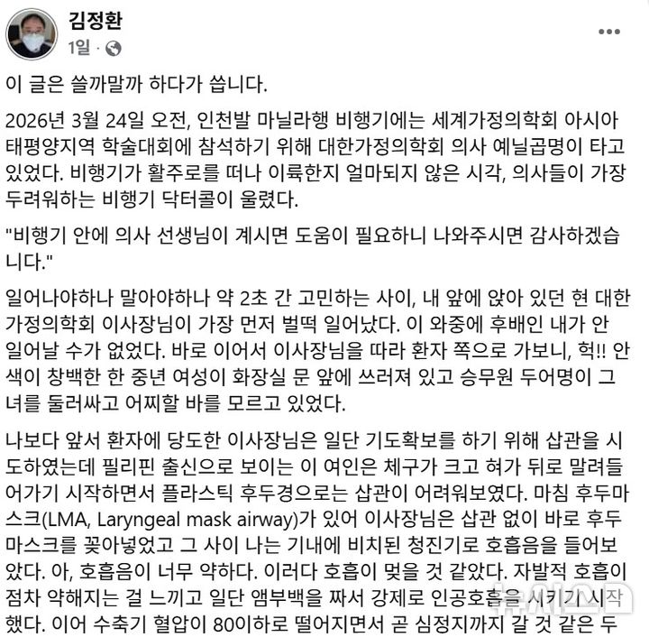 [서울=뉴시스] 김정환 강남을지대병원 교수가 자신의 SNS에 올린 글. (사진= 김정환 강남을지대병원 SNS 캡처)