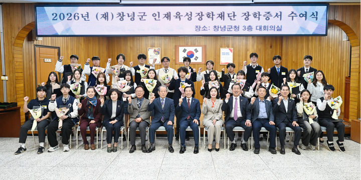 [창녕=뉴시스] 장학증서 수여식에 참석자들이 기념촬영을 하고 있다. (사진= 창녕군 제공) 2026.04.01. photo@newsis.com *재판매 및 DB 금지