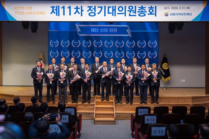 3월 31일 대전 유성구 소재 신협중앙연수원에서 열린 11차 정기대의원총회에서 선임된 신임 임원들이 기념촬영을 하고 있다. (사진=신협 제공) *재판매 및 DB 금지