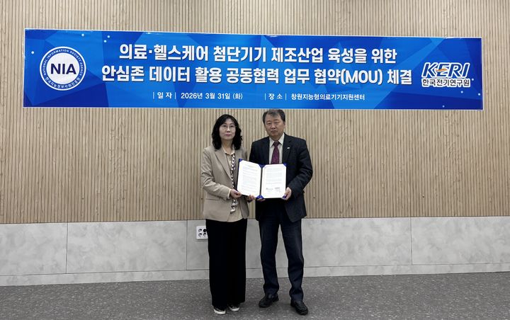 [서울=뉴시스]NIA와 KERI가 경남 창원 진해 창원지능형의료기기지원센터(CIMES)에서 'AI허브 안심존 데이터 활용 지원 협력'을 위한 업무협약(MOU)을 체결했다. (사진=NIA 제공) *재판매 및 DB 금지