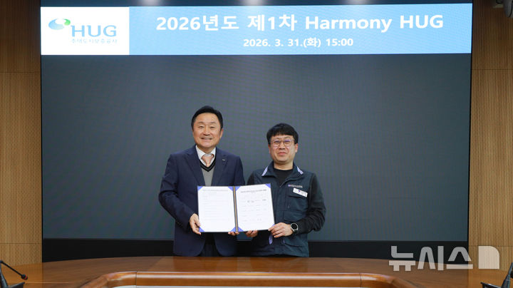 HUG, 올해 노사협의회 첫 개최…디지털혁신·안전문화 뜻 모아