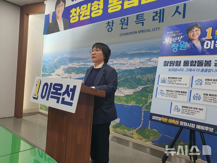 [창원=뉴시스] 강경국 기자 = 더불어민주당 이옥선 경남 창원시장 예비후보가 1일 창원시청 프레스센터에서 '창원형 통합돌봄' 세부 공약 발표 기자회견을 갖고 있다. 2026.04.01. kgkang@newsis.com