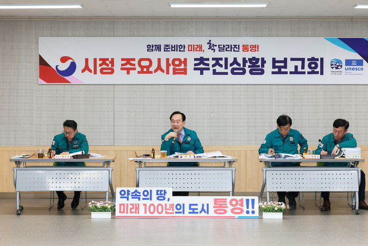 [통영=뉴시스] 신정철 기자= 경남 통영시는 2026년 1분기 예산 신속집행 전국 1위와 소비·투자 3위를 달성했다고 1일 밝혔다.사진은 천영기 통영시장이 시정 주요사업 보고회에서 예산 신속집행을 강조하고 있는 모습.(사진=통영시 제공).2026.04.01. photo@newsis.com *재판매 및 DB 금지