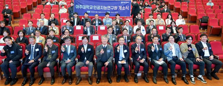 [수원=뉴시스] 아주대 인공지능연구원(AI Institute of Ajou University) 개소식. (사진=아주대 제공) 2026.04.01. photo@newsis.com *재판매 및 DB 금지