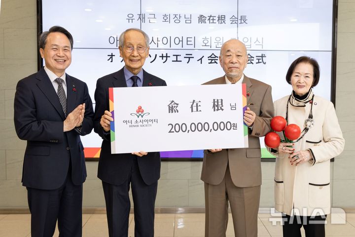 [서울=뉴시스](왼쪽부터)신한금융그룹 진옥동 회장, 사랑의열매 윤여준 회장, 산케이그룹 유재근 회장, 유재근 회장 배우자 김정자씨가 아너 소사이어티 가입 전달판을 들고 기념촬영을 하고 있다. (사진=사랑의열매). 2026.04.01. photo@newsis.com 