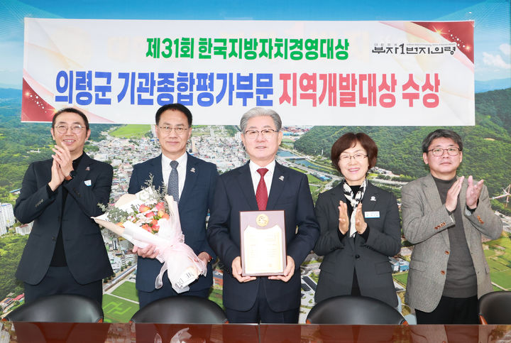 [의령=뉴시스]의령군, 한국지방자치경영대상 ‘지역개발 대상’ 수상. (사진=의령군 제공) 2026.04.01.photo@newsis.com *재판매 및 DB 금지