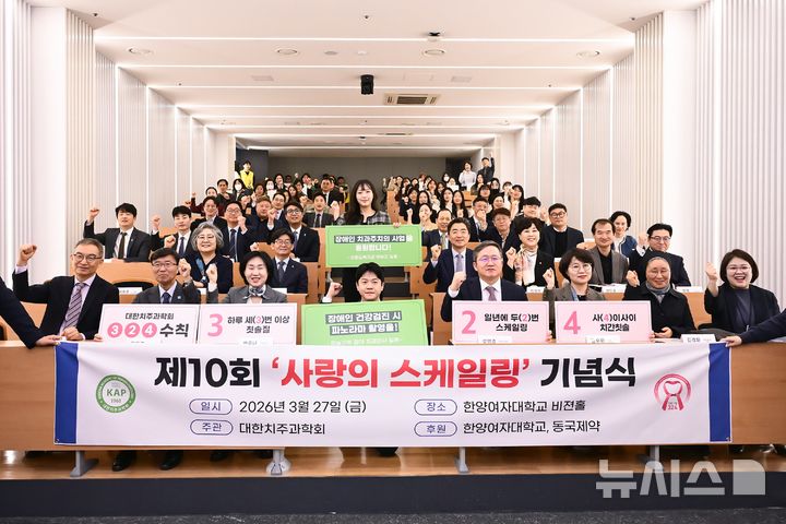 [서울=뉴시스] '제10회 사랑의 스케일링' 기념식에 참여한 관계자 일동이 푯말을 활용해 '3·2·4 수칙'을 알리고, 장애인 건강검진 시 파노라마 촬영 도입의 필요성을 강조하고 있다. (사진=동국제약 제공) 2026.04.01. photo@newsis.com