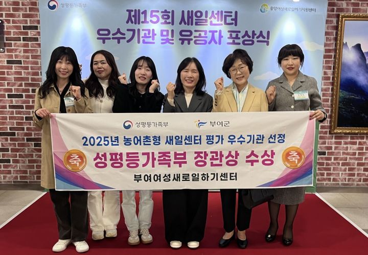 [부여=뉴시스] 부여여성새로일하기센터 직원들이 성평등가족부 장관상을 받은 것을 기념해 사진촬영을 하고 있다. (사진=부여군 제공) 2026.04.01 photo@newsis.com *재판매 및 DB 금지