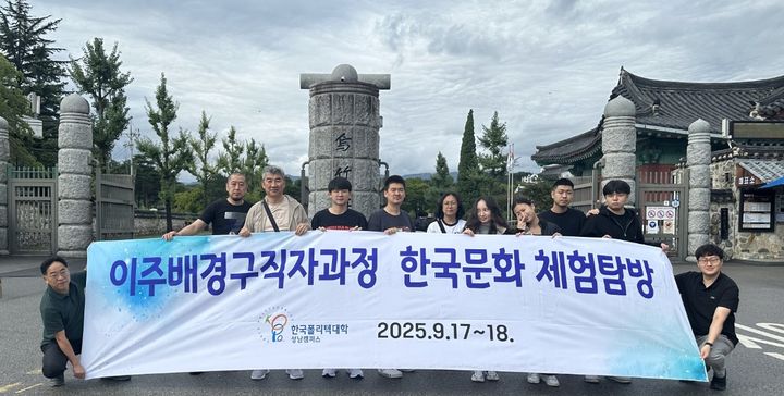 [서울=뉴시스] 한국폴리텍대학 성남캠퍼스의 이주배경 구직자 교육생들이 한국문화 체험 탐방을 하고 기념사진을 찍고 있다. 2026.04.01. (사진=한국폴리텍대학 제공) *재판매 및 DB 금지