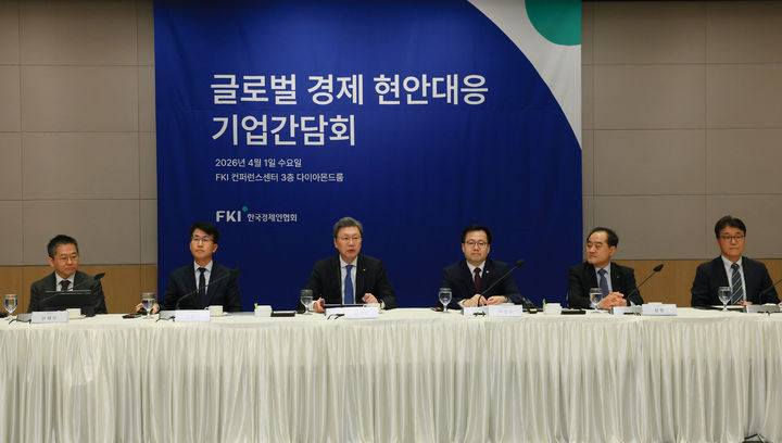 한경협이 1일 오전 서울 FKI타워 컨퍼런스센터에서글로벌 통상 리스크 대응 기업 간담회를 개최했다. (사진=한경협 제공) *재판매 및 DB 금지