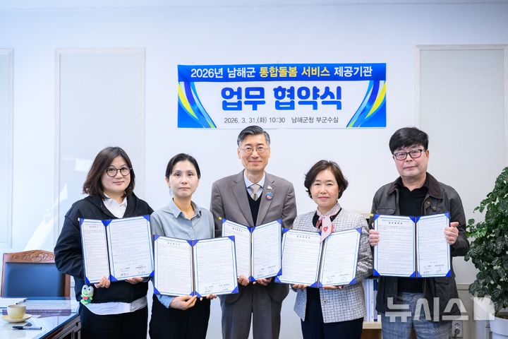 "통합돌봄 체계 구축"…남해군, 전문기관 4곳과 손잡았다