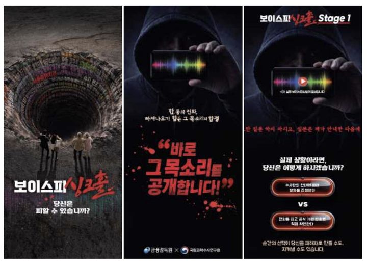 [서울=뉴시스] 금융감독원의 보이스피싱 모의체험 이벤트 '보이스피싱크홀, 당신은 피할 수 있습니까?' 포스터. (사진=금융감독원 제공) 2026.04.01. *재판매 및 DB 금지