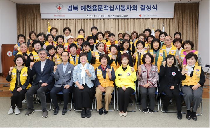 [안동=뉴시스] 지난달 31일 예천 용문면 주민자치센터에서 열린 '예천용문봉사회 신규 결성식'. (사진=경북적십자사 제공) 2026.04.01. photo@newsis.com *재판매 및 DB 금지