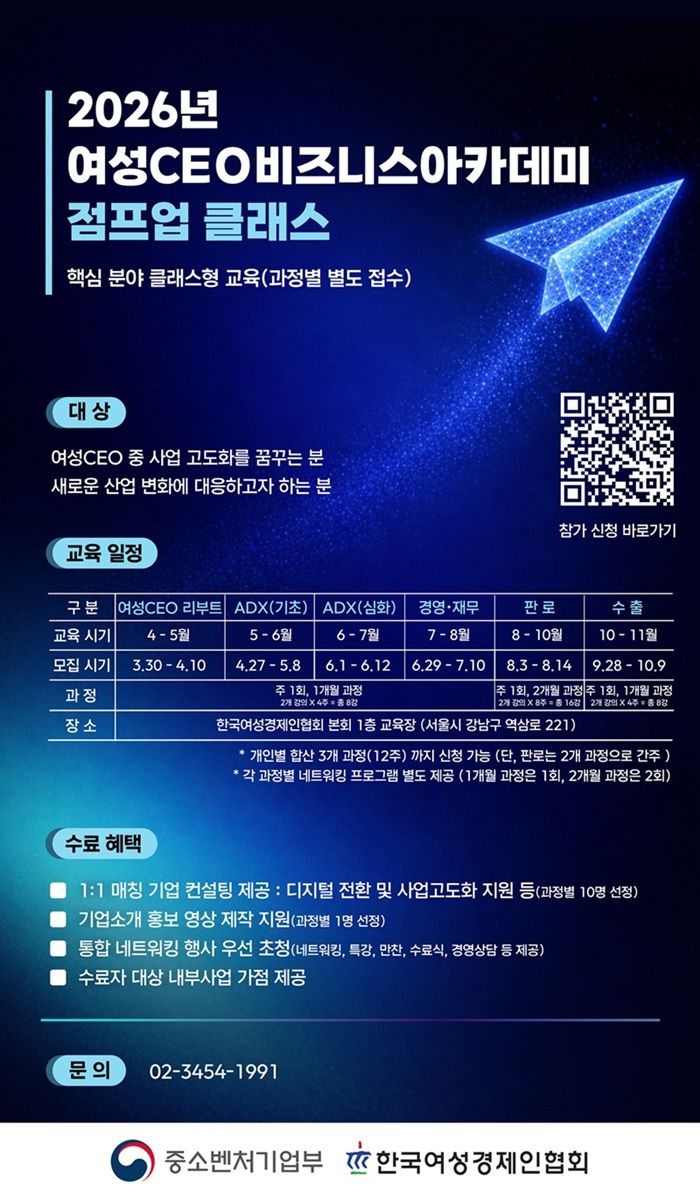 [서울=뉴시스]한국여성경제인협회, '여성CEO 점프업 클래스 교육' 실시.(사진=한국여성경제인협회 제공) 2026.04.01. photo@newsis.com *재판매 및 DB 금지