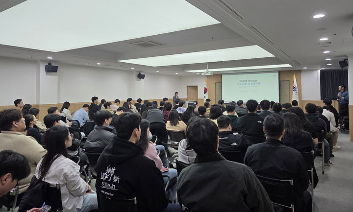 [서울=뉴시스] 회원종목단체 대상 개인정보보호 교육. (사진=대한체육회 제공). 2026.04.01. *재판매 및 DB 금지