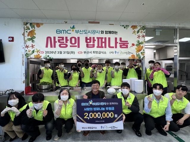 [부산=뉴시스] 지난달 31일 부산시 희망드림센터 1층 희망급식소에서 부산도시공사 임직원 20여명이 지역 내 홀몸 어르신 등 취약계층 130여명에게 무료 급식을 제공한 뒤 기념 사진을 찍고 있다. (사진=부산도시공사 제공) 2026.04.01. photo@newsis.com *재판매 및 DB 금지