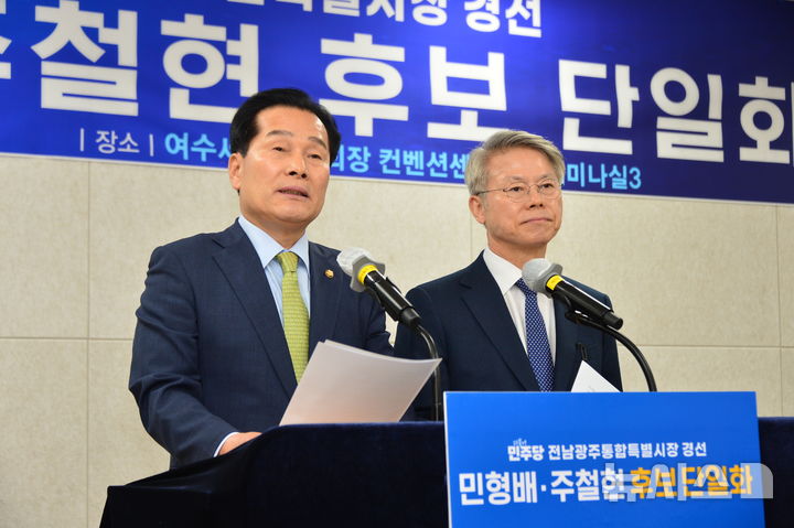 [여수=뉴시스] 김석훈 기자 = 더불어민주당 전남광주통합특별시장 본경선 주자인 주철현(왼쪽)·민형배 예비후보가 1일 오전 여수세계박람회장 컨벤션센터에서 민형배 후보로 단일화를 선언하고 있다. 2026.01.01. kim@newsis.com