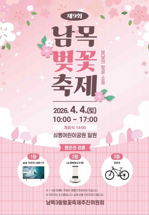 울산 남목 벚꽃축제 4일 개최…먹거리장터 등 운영