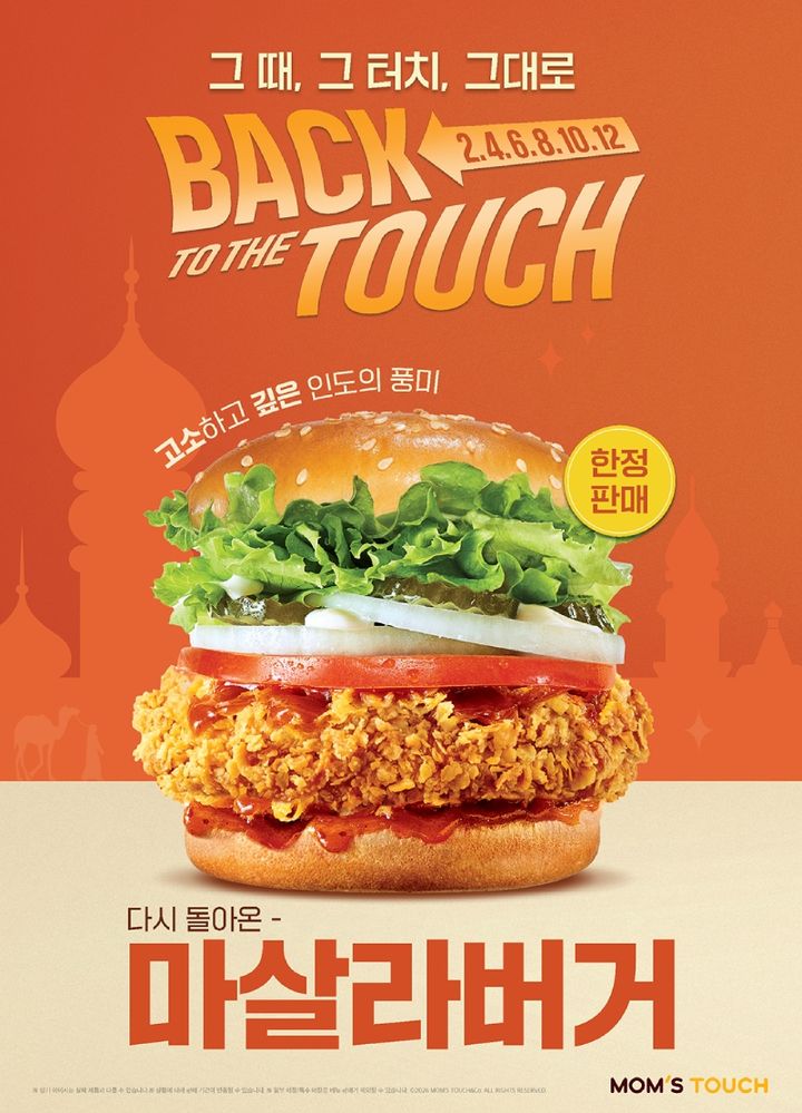 [서울=뉴시스] 맘스터치 '마살라버거'.(사진=맘스터치 제공) *재판매 및 DB 금지